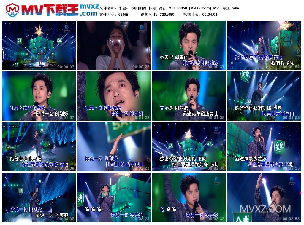 李健-一切刚刚好_国语_流行_MEE00850